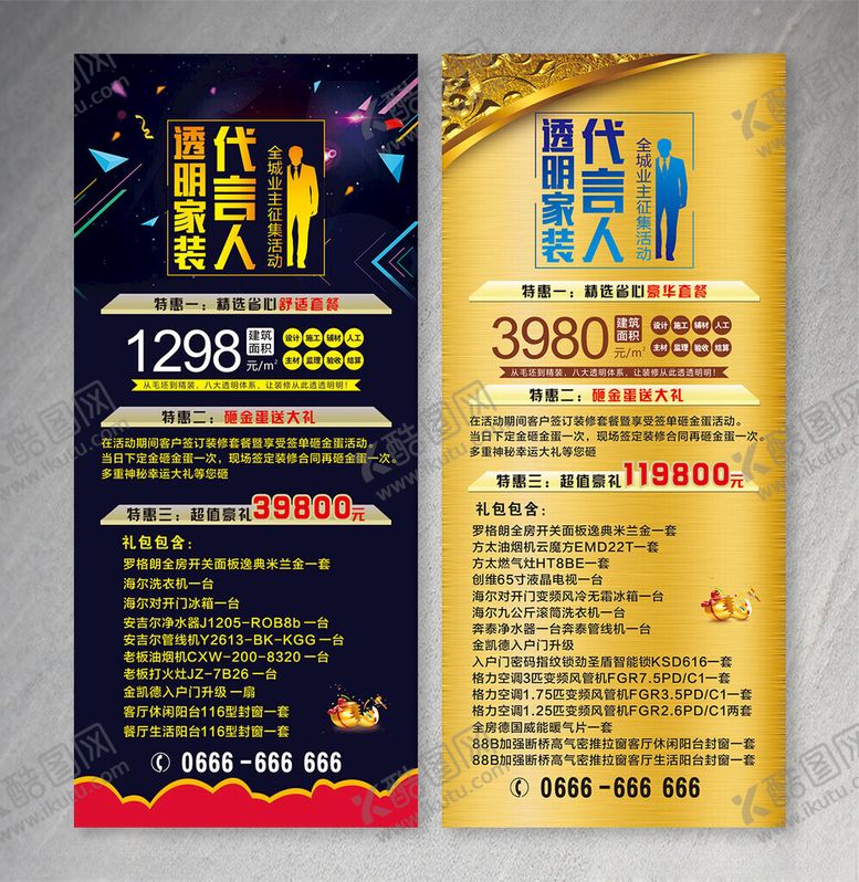 编号：65836504021420104165【酷图网】源文件下载-家装促销展架