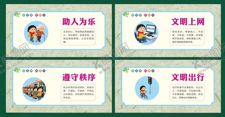 编号：54727704161700395150【酷图网】源文件下载-讲文明树新风