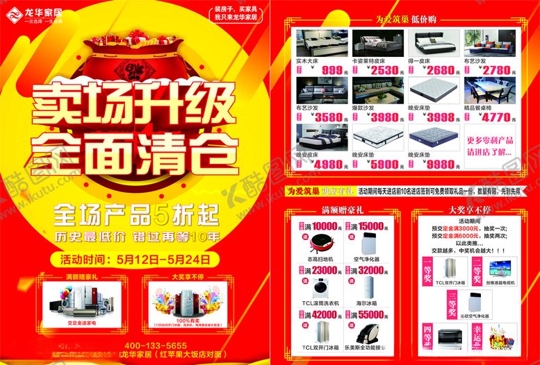 编号：53738606231911385317【酷图网】源文件下载-DM单页