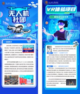 VR无人机易拉宝