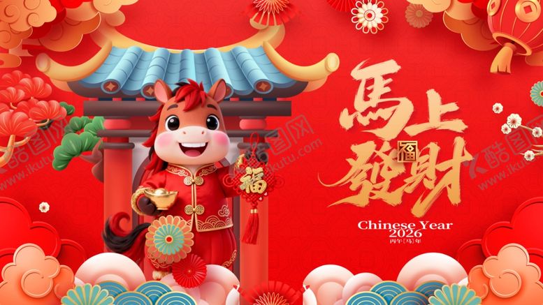 编号：64643404020232135903【酷图网】源文件下载-马年