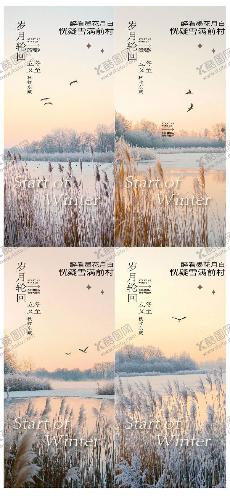 编号：74727811170134521115【酷图网】源文件下载-立冬冬至霜降节气海报