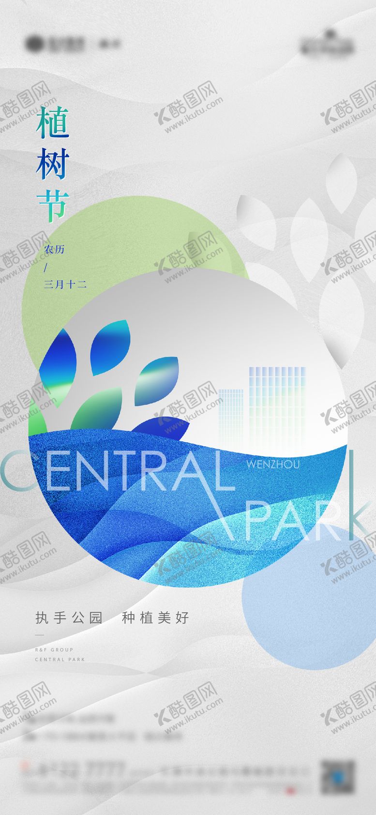 编号：86401711261719526808【酷图网】源文件下载-地产植树节海报