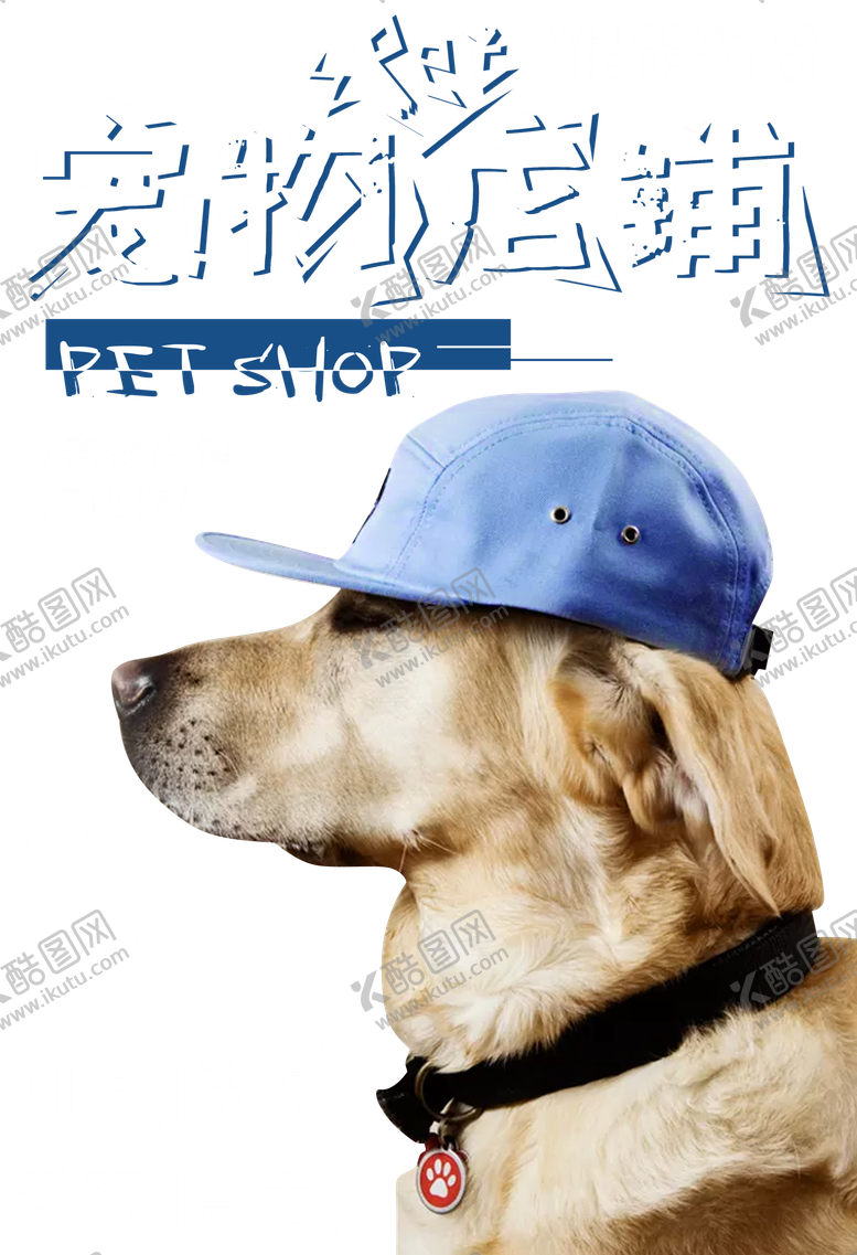编号：23653506131333298910【酷图网】源文件下载-宠物店铺