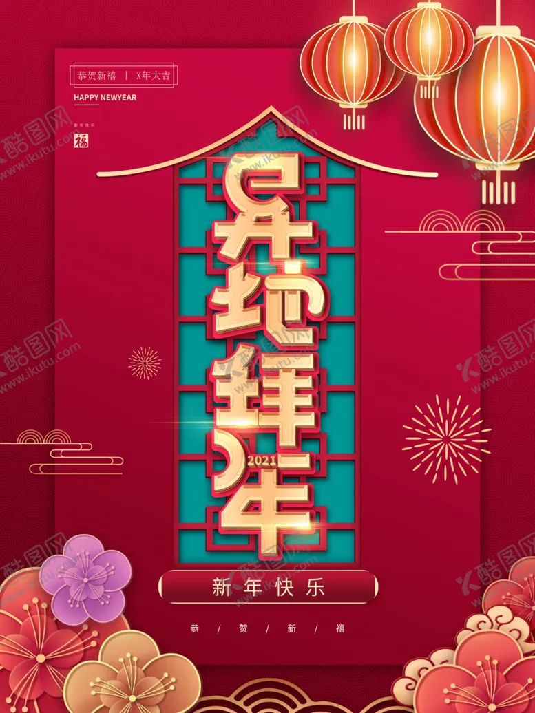 编号：02941709210657545078【酷图网】源文件下载-异地拜年