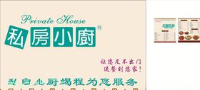 私房菜
