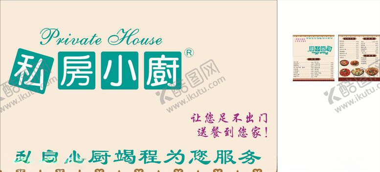 编号：54821307040517178845【酷图网】源文件下载-私房菜