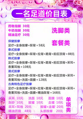 足道价目表