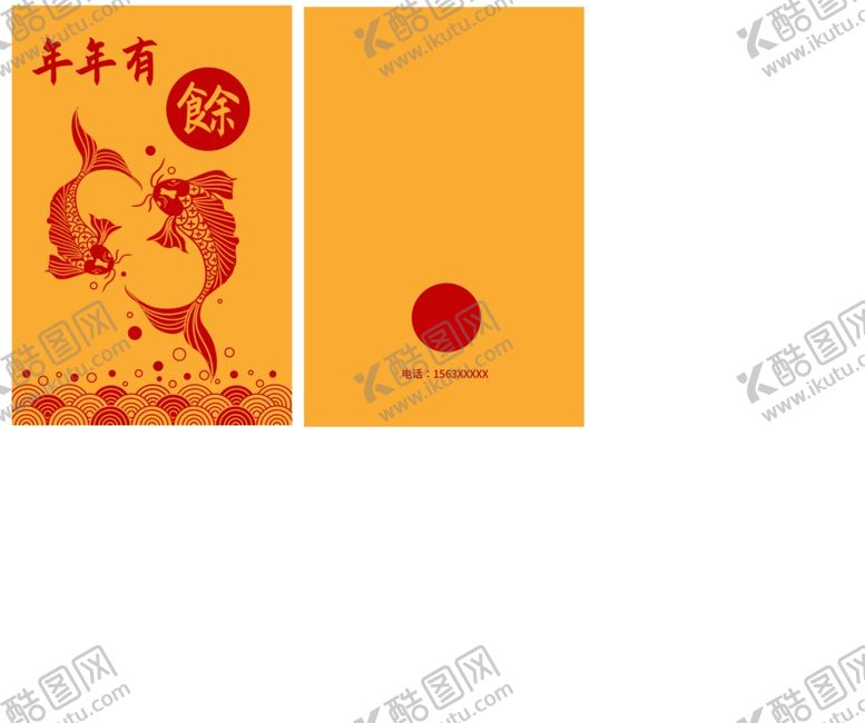编号：77231706160908251591【酷图网】源文件下载-新年红包