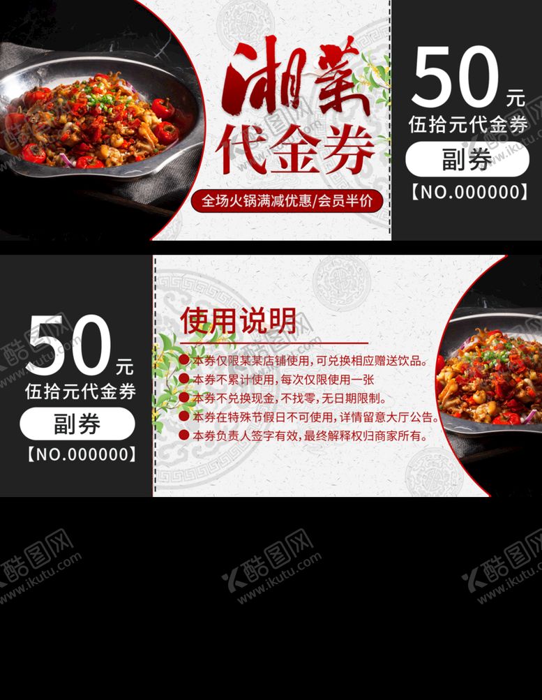 编号：70149609301957102304【酷图网】源文件下载-代金券  模板   PSD  