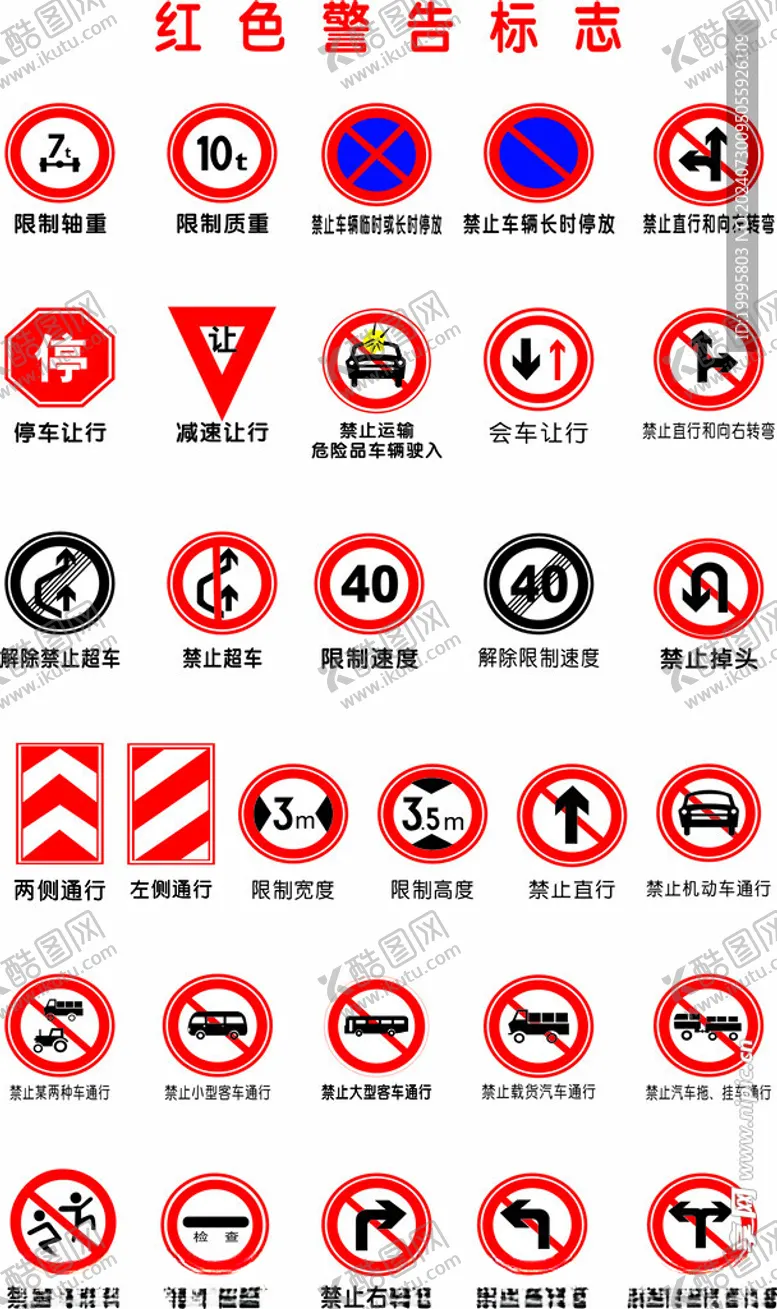 编号：26347302171852048215【酷图网】源文件下载-红色警告标识