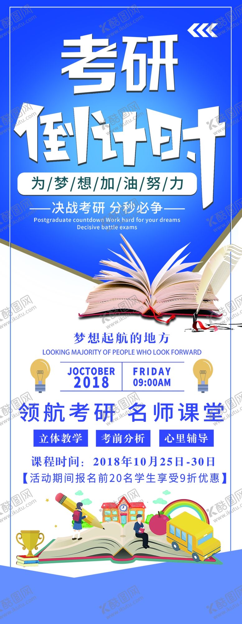 编号：85951409250414293869【酷图网】源文件下载-考研