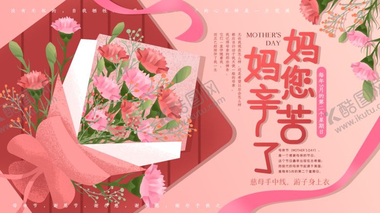 编号：61353107070916235556【酷图网】源文件下载-母亲节