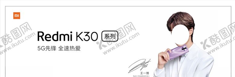 编号：38110309182237362623【酷图网】源文件下载-小米k30
