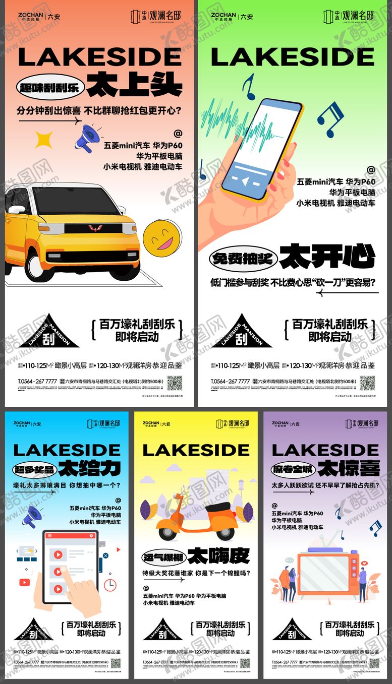 编号：45992007281349278870【酷图网】源文件下载-地产刮刮乐 海报
