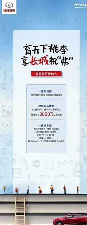 教师节三棱柱画面
