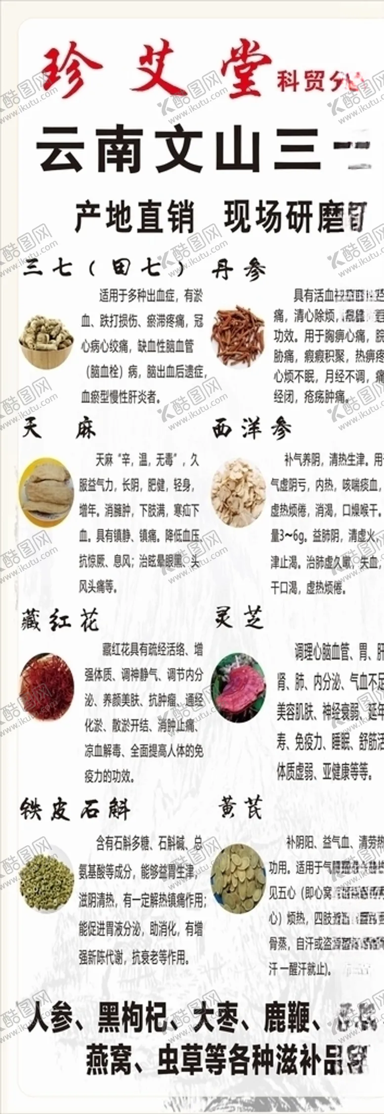 编号：72117105130012521704【酷图网】源文件下载-云南文山三七