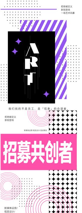 商场艺术几何招聘微信公众号长图