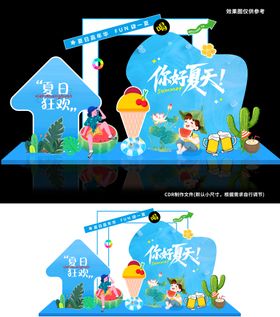 夏天夏日时光插画美陈