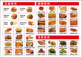 小吃菜单