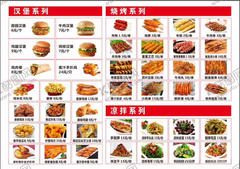 编号：80136304290329075353【酷图网】源文件下载-小吃菜单