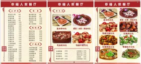 菜单设计谱广告美食