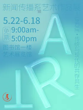 艺术展