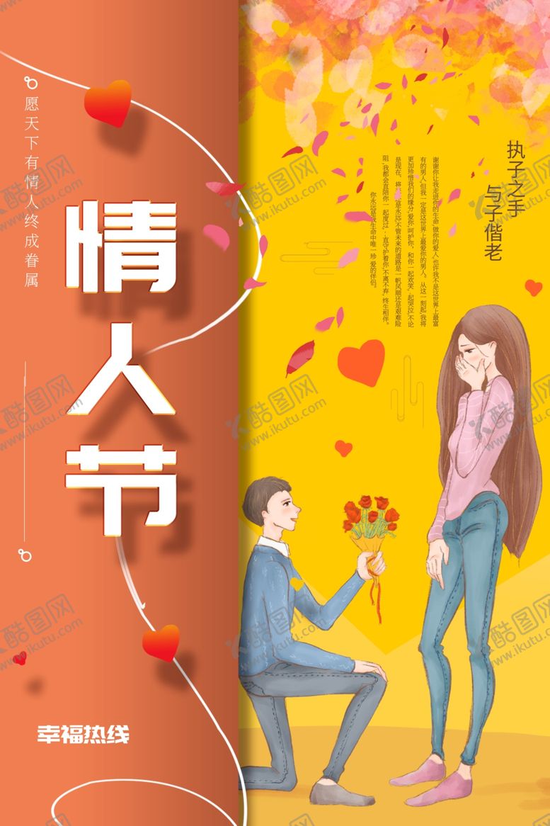 编号：91544110231413036079【酷图网】源文件下载-七夕海报