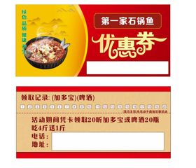 优惠券