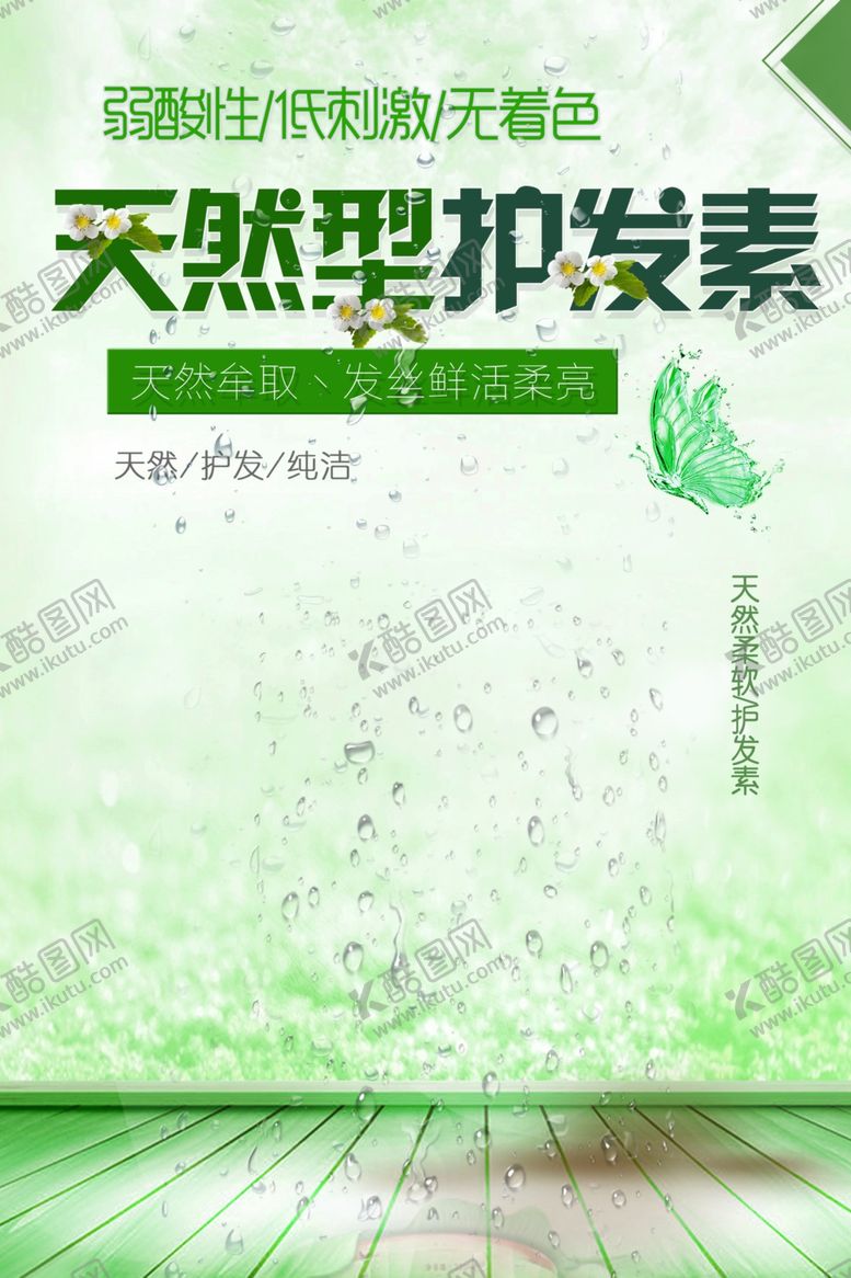 编号：28235401251943027608【酷图网】源文件下载-护发素