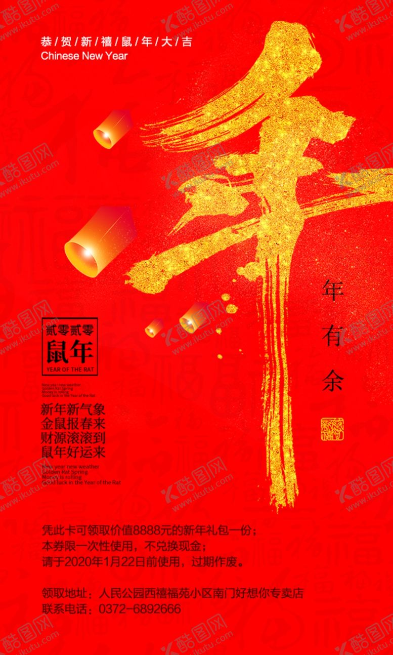 编号：85714609251237158083【酷图网】源文件下载-贺新年