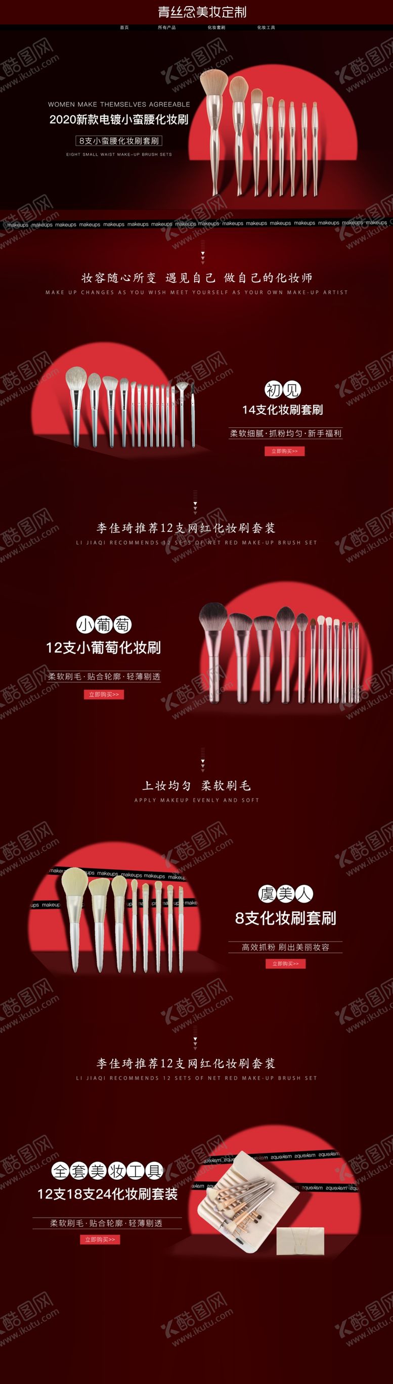 编号：53314109211835192807【酷图网】源文件下载-彩妆美妆首页