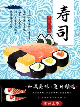 寿司海报