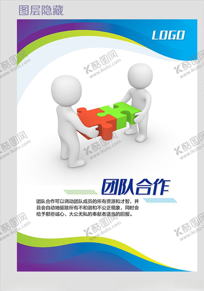 编号：24465409131717065933【酷图网】源文件下载-企业文化模板