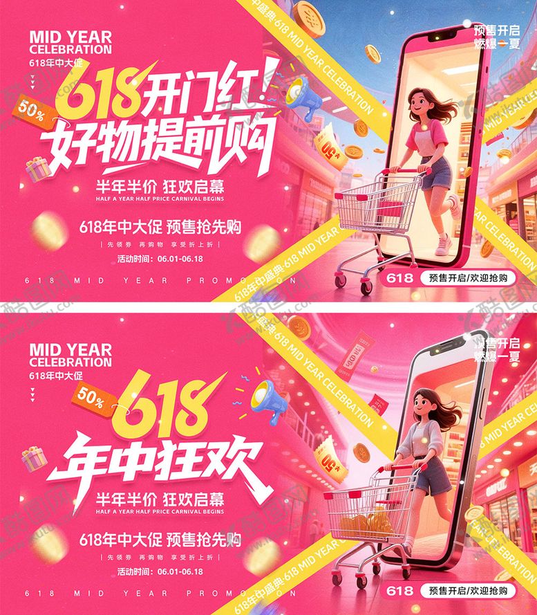 编号：50516406152312388871【酷图网】源文件下载-618电商展板