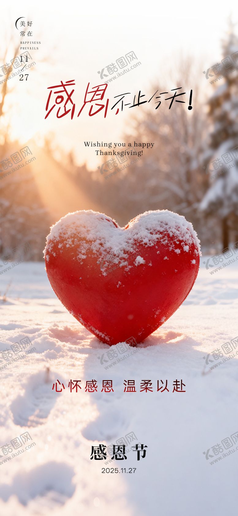 编号：31633611240103451600【酷图网】源文件下载-感恩节海报