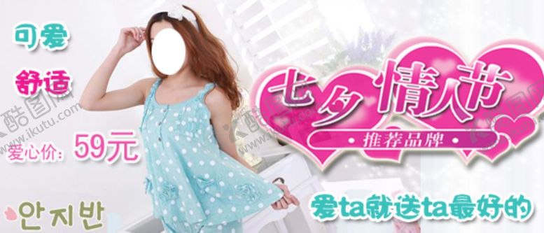 编号：42922404170619431526【酷图网】源文件下载-七夕情人节女装爆款打折促销图