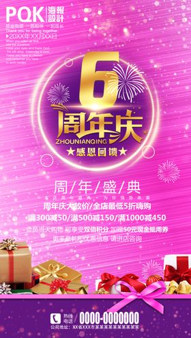 6周年
