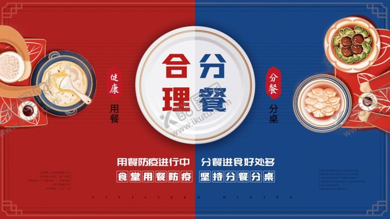 编号：92100706240015512114【酷图网】源文件下载-合理分餐公益活动宣传海报素材