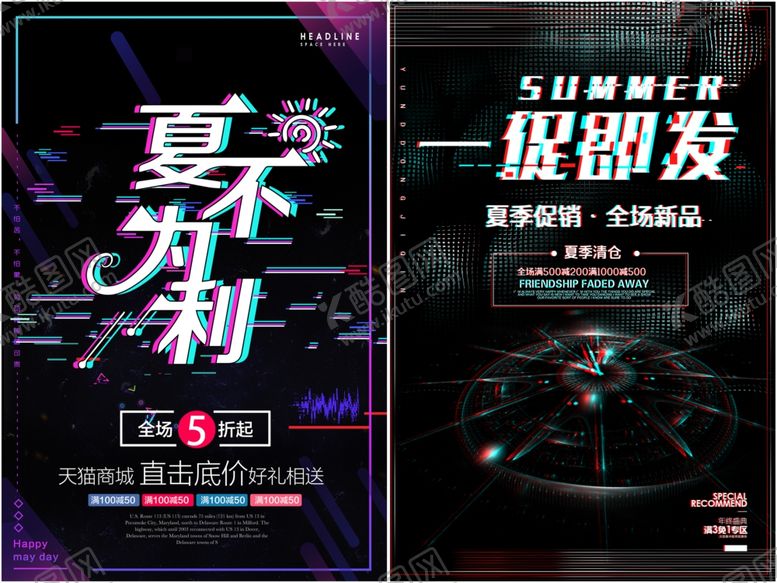 编号：72184209251748051786【酷图网】源文件下载-夏日促销