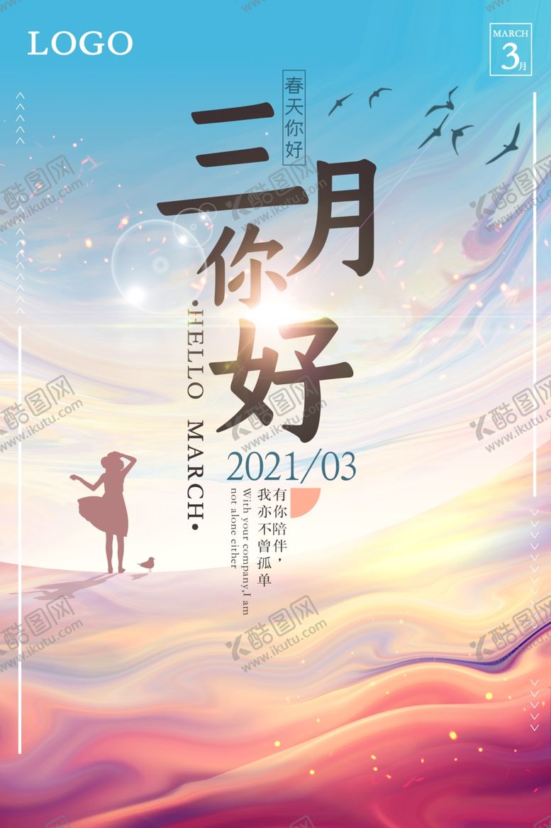 编号：35479206281227155529【酷图网】源文件下载-清新文艺三月你好节日海报