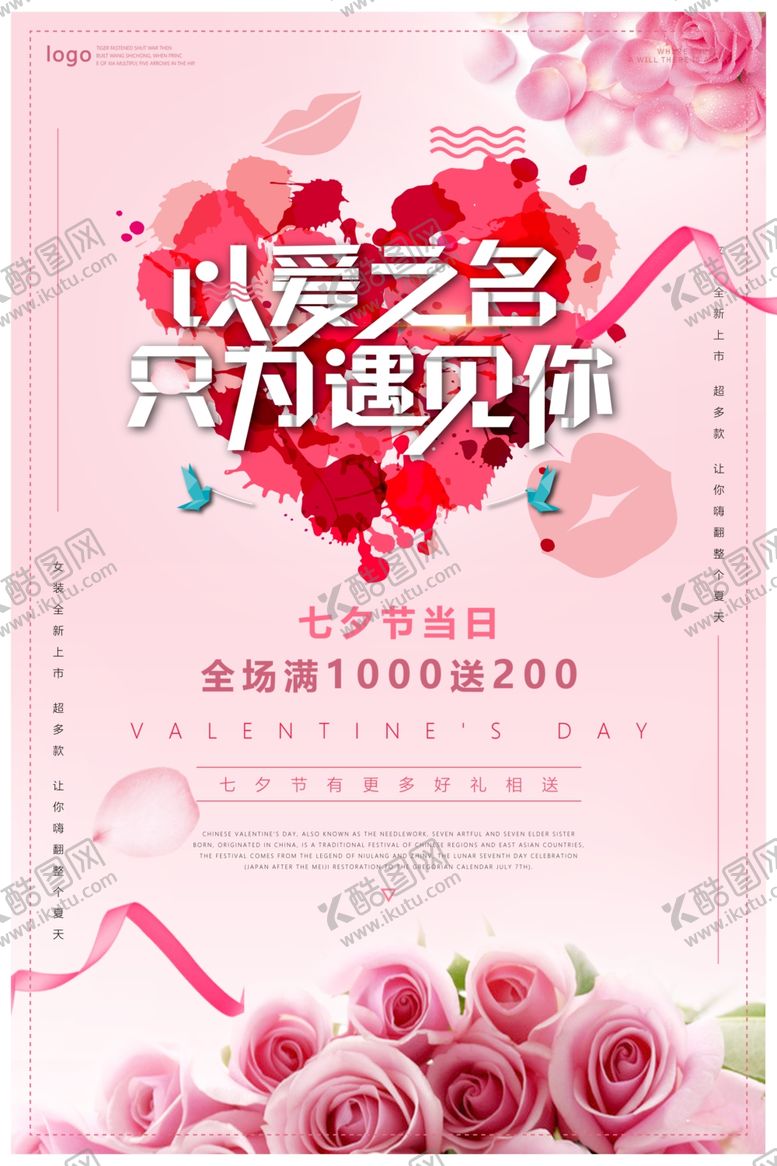 编号：81823505180750292872【酷图网】源文件下载-七夕海报