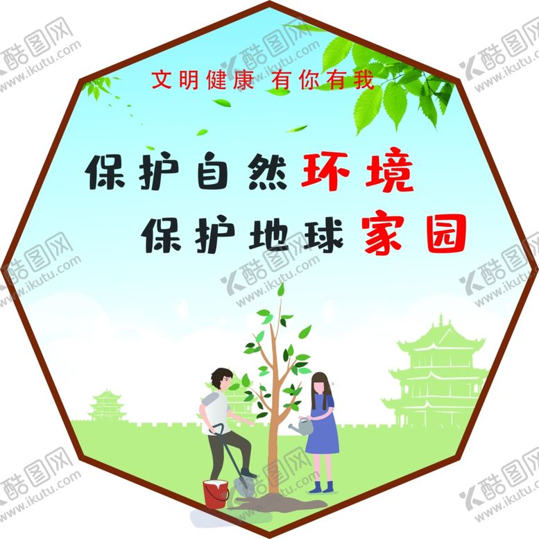 编号：74011209221250434284【酷图网】源文件下载-文明健康有你有我异形展板