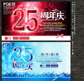 25周年