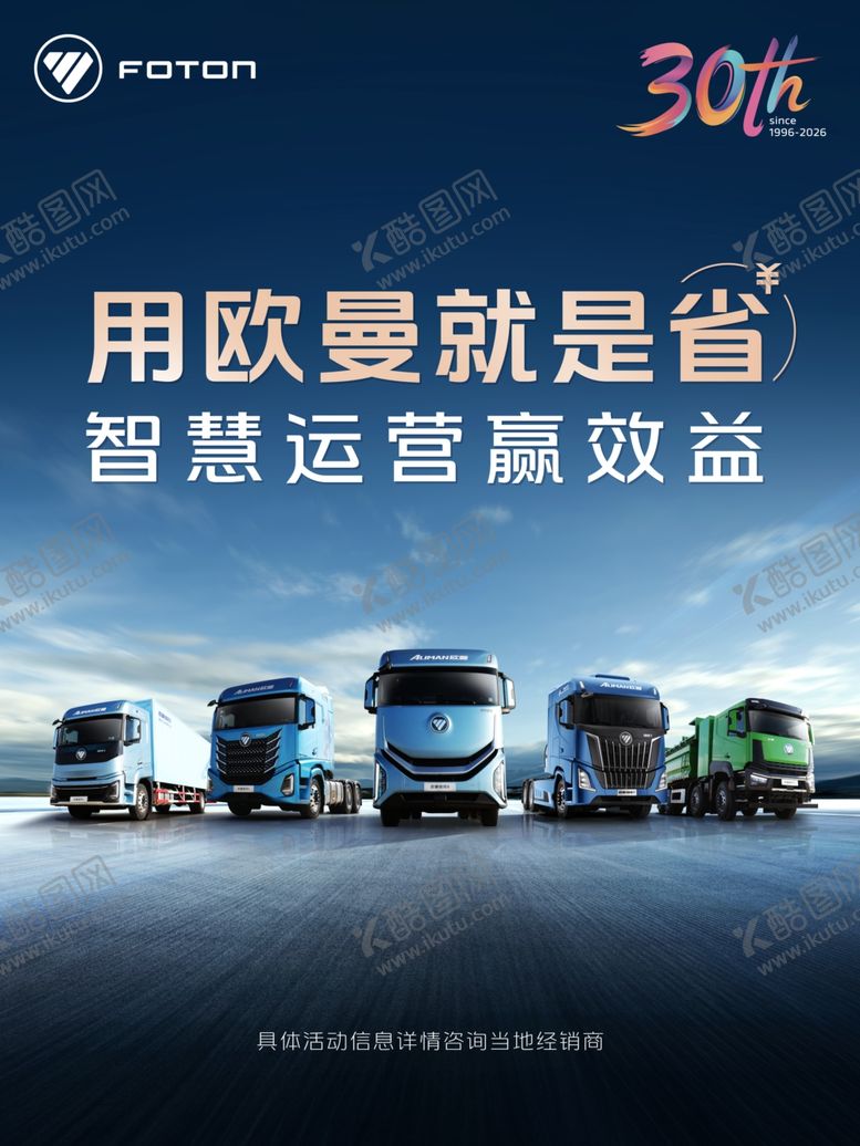 编号：81763505241322334683【酷图网】源文件下载-欧曼智慧运营卡车展示