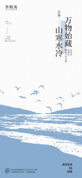 湖景立冬节气海报