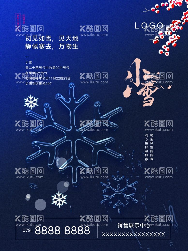 编号：87313512161451098267【酷图网】源文件下载-小雪