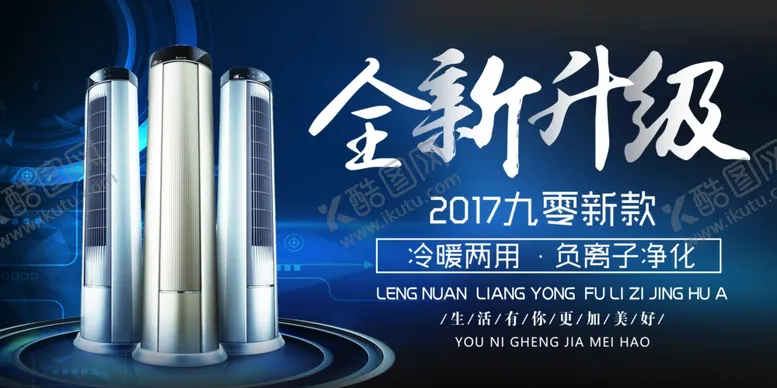 编号：13881804061549331624【酷图网】源文件下载-家电展板