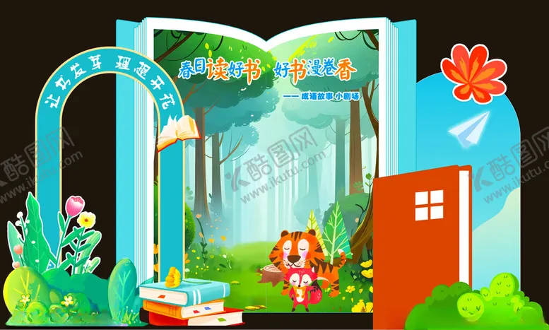 编号：43563706291945455175【酷图网】源文件下载-春日的朗读者读书美陈