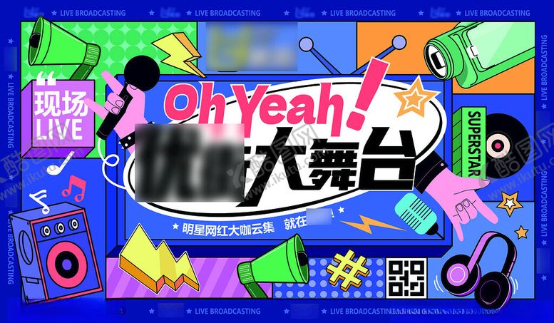 编号：22430704152029519982【酷图网】源文件下载-潮流舞台背景宣传广告